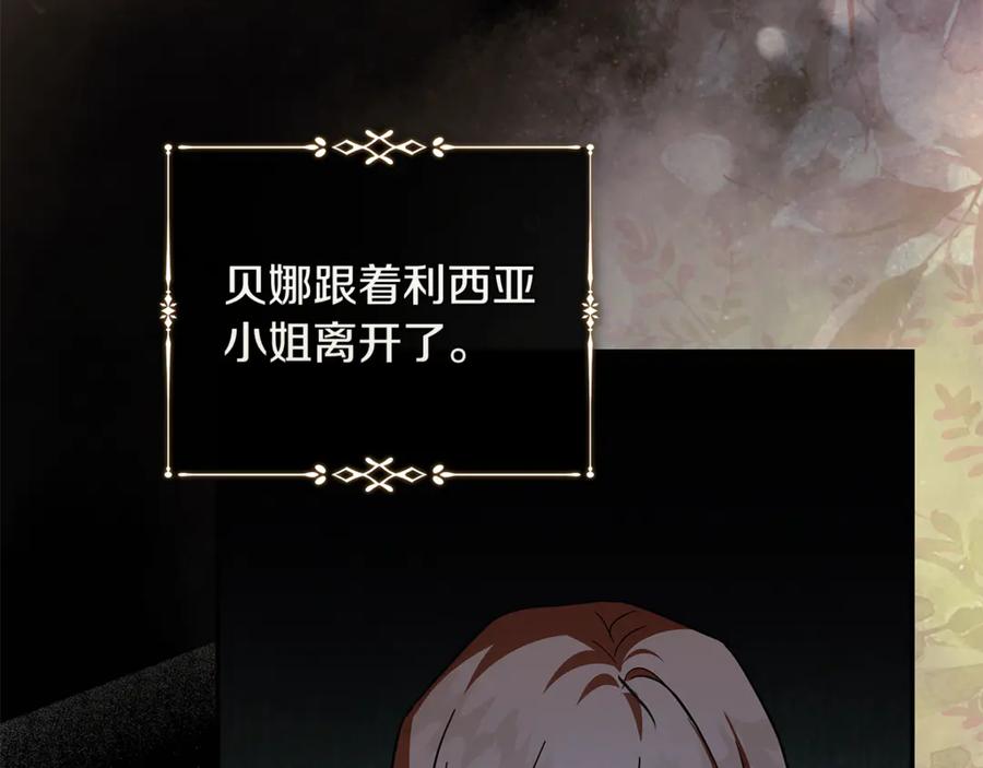 恶女的王座 第223话 尊重你的选择 第132页