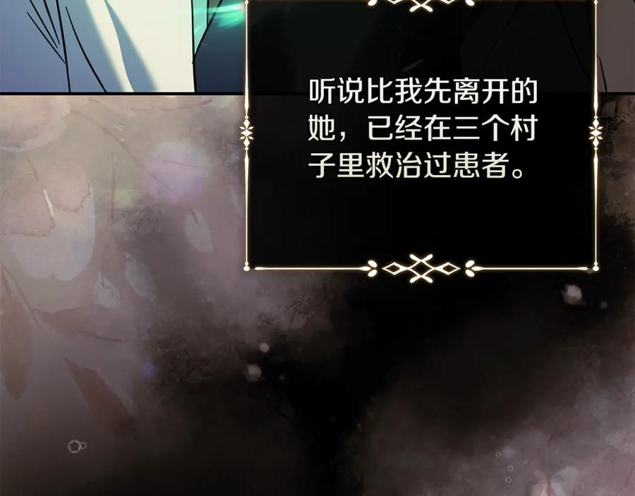恶女的王座 第223话 尊重你的选择 第131页