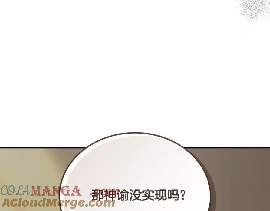 恶女的王座 第223话 尊重你的选择 第145页