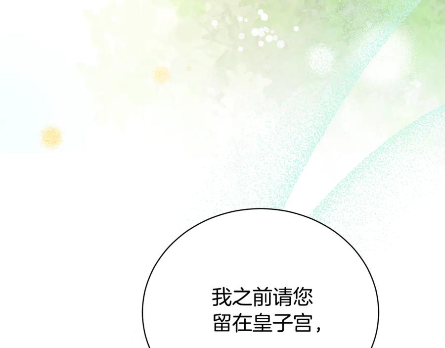 恶女的王座 第225话 做个了结 第168页