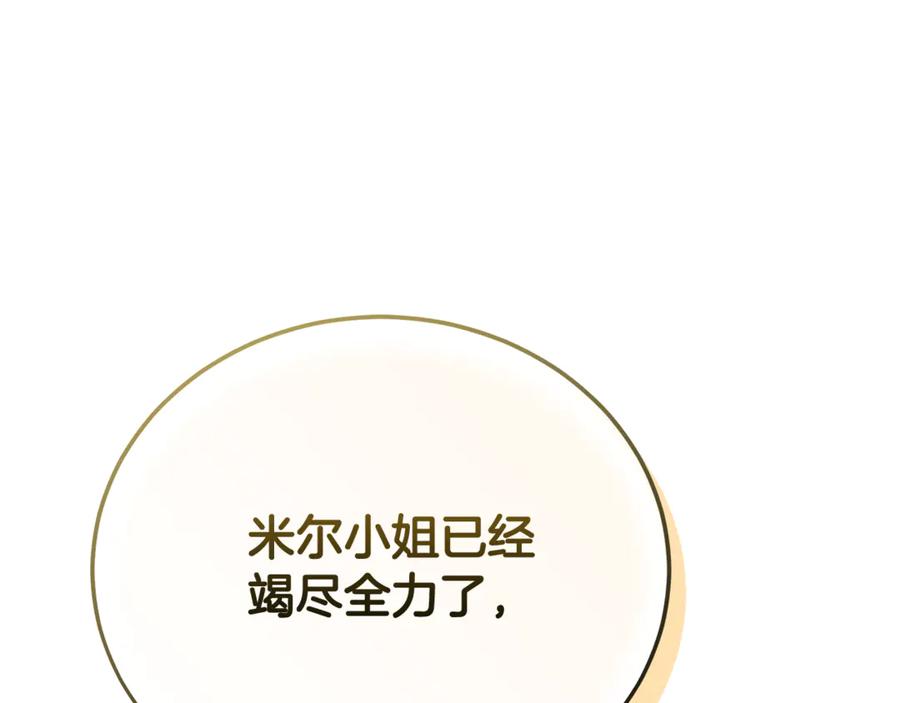 恶女的王座 第225话 做个了结 第190页