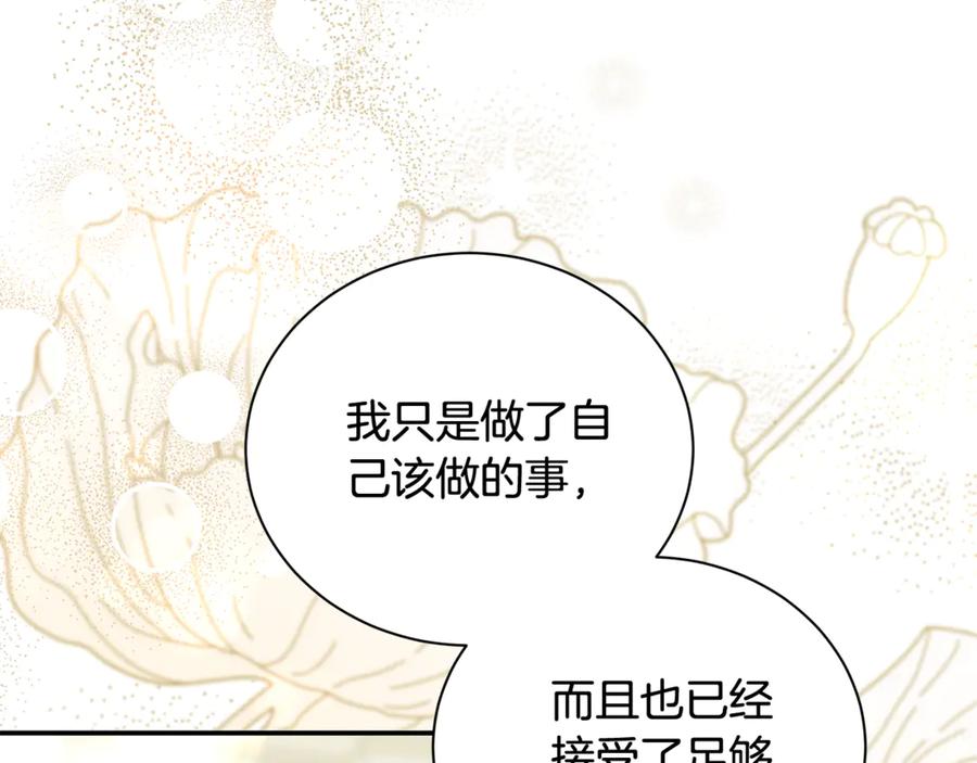 恶女的王座 第225话 做个了结 第182页