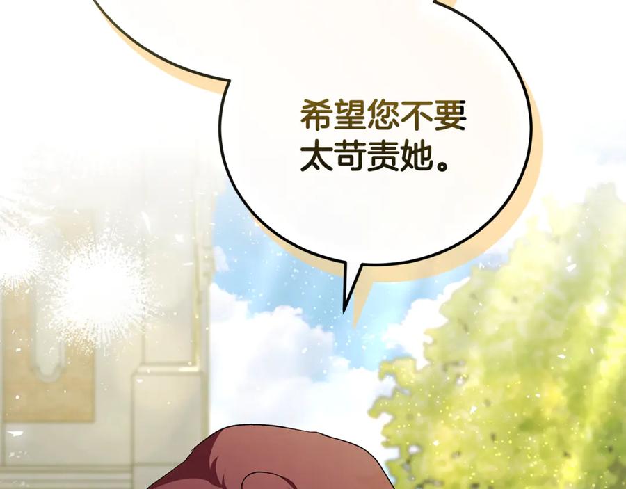 恶女的王座 第225话 做个了结 第191页