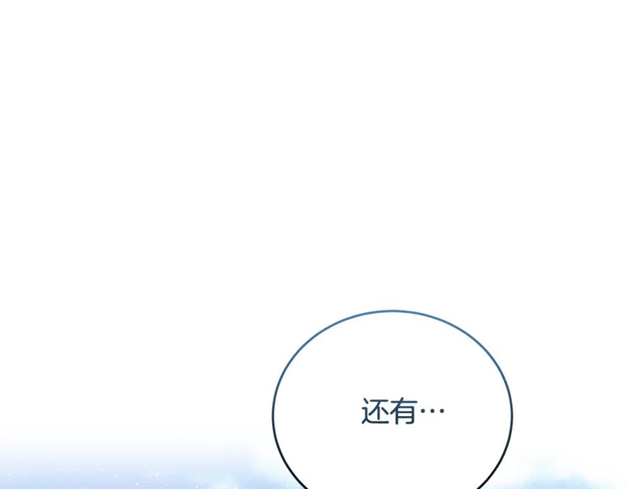 恶女的王座 第225话 做个了结 第187页