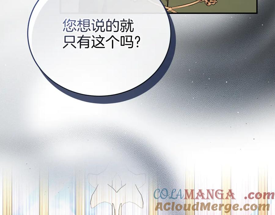 恶女的王座 第225话 做个了结 第205页