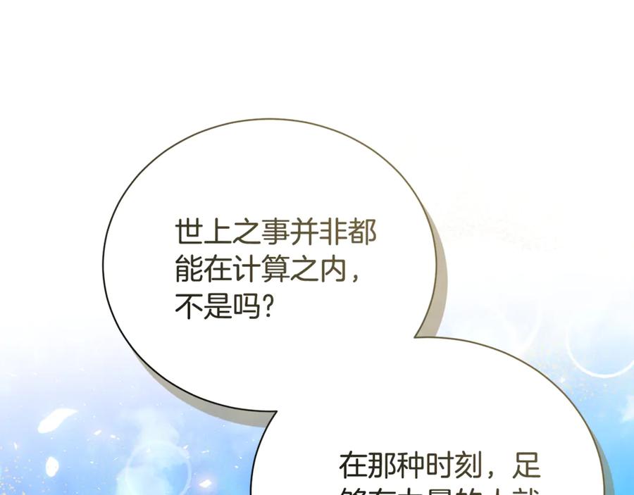 恶女的王座 第225话 做个了结 第176页