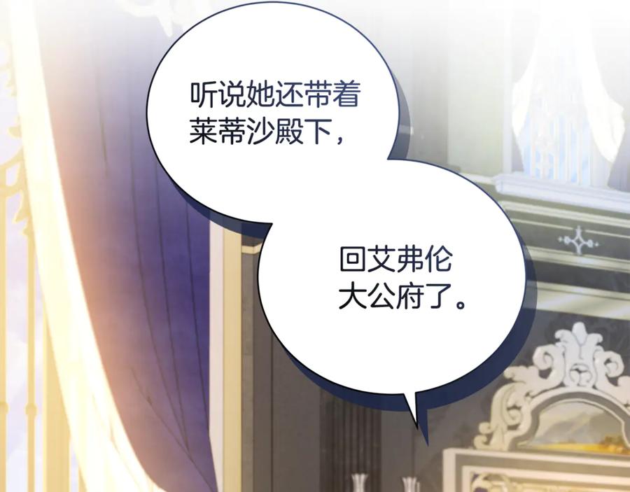 恶女的王座 第225话 做个了结 第198页