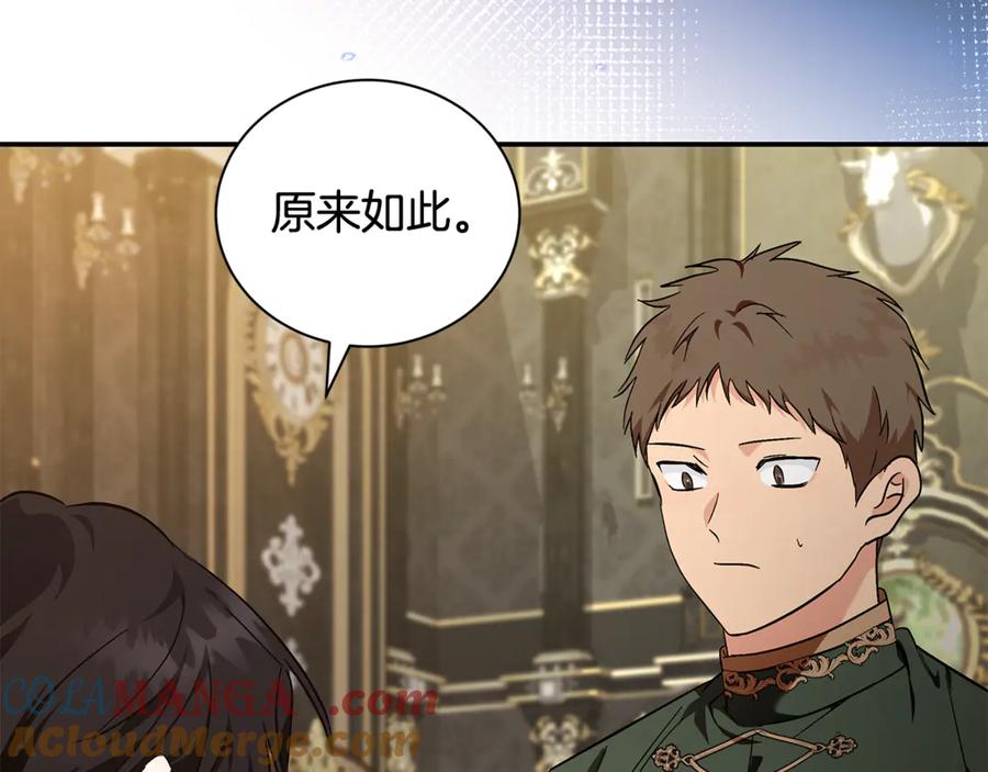 恶女的王座 第225话 做个了结 第201页