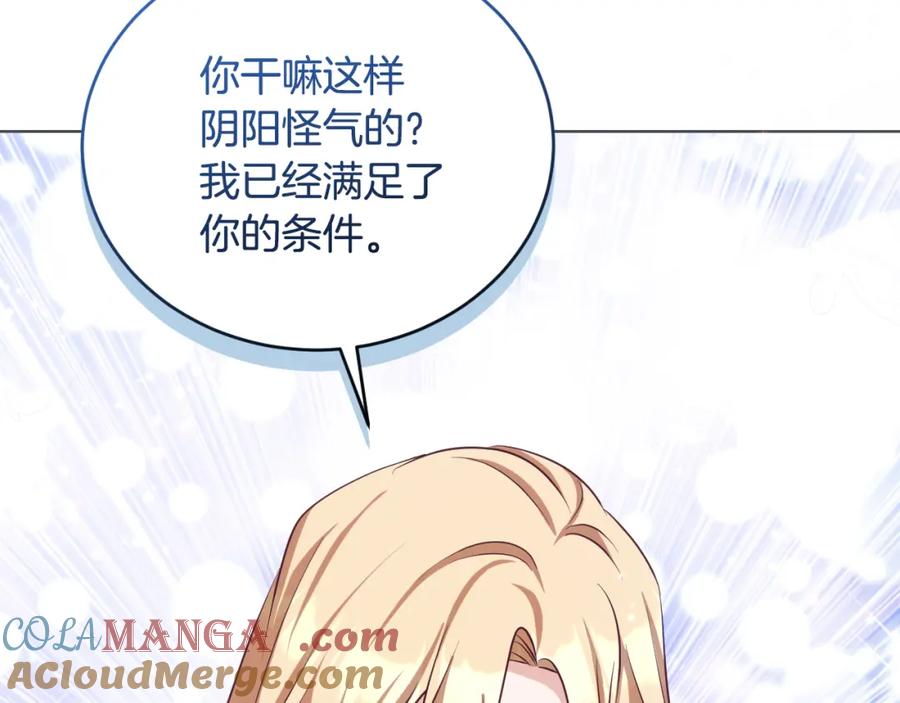 冒牌圣女等待离场 第22话 有人欢喜有人忧 第117页