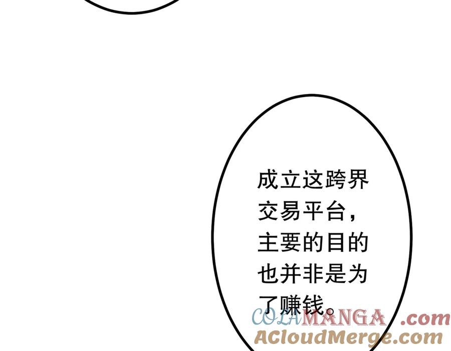 《全球惊悚：开局万亿冥币》第232话 协议达成！ 第165页
