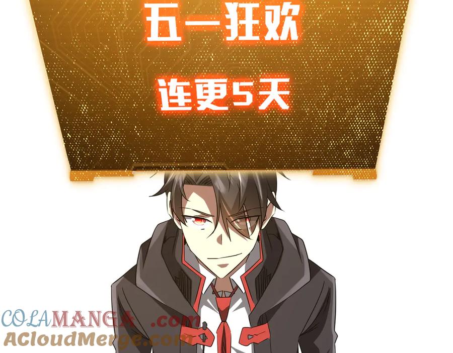 《全球惊悚：开局万亿冥币》第232话 协议达成！ 第173页
