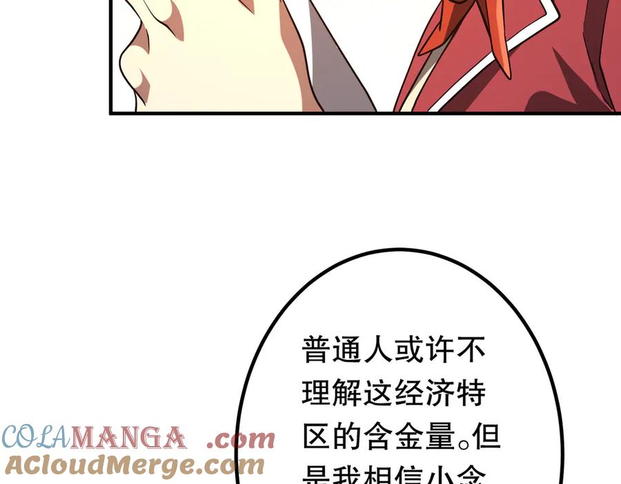 《全球惊悚：开局万亿冥币》第232话 协议达成！ 第161页