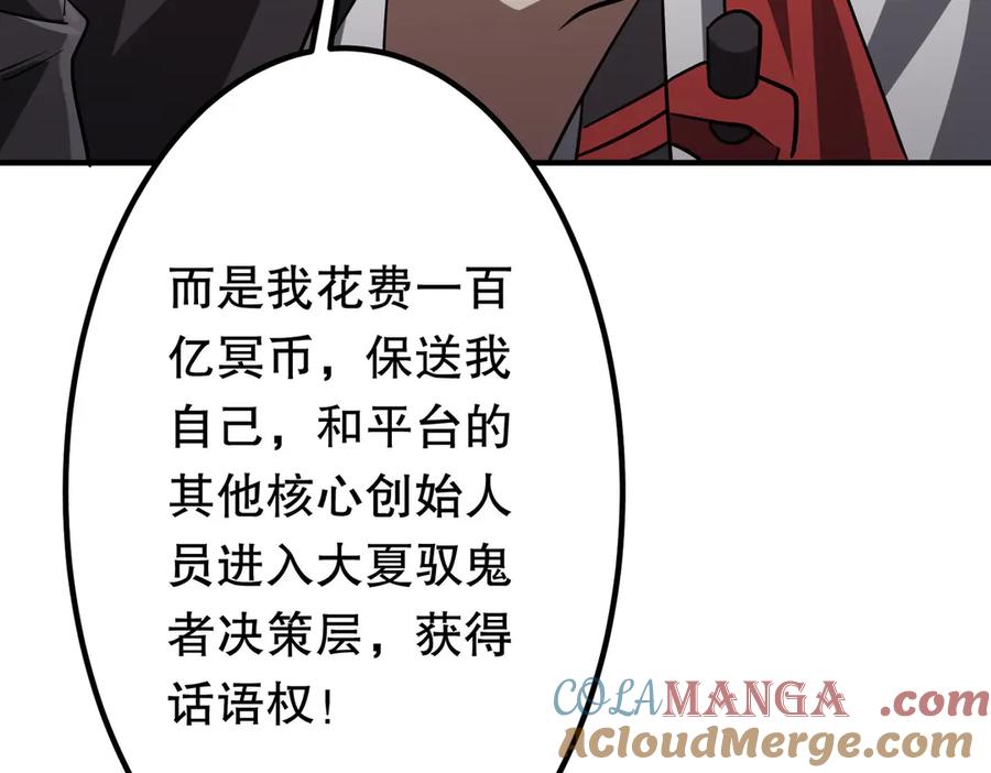 《全球惊悚：开局万亿冥币》第232话 协议达成！ 第169页