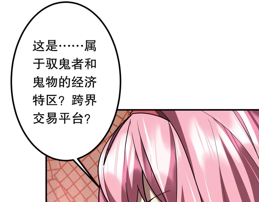 《全球惊悚：开局万亿冥币》第232话 协议达成！ 第159页