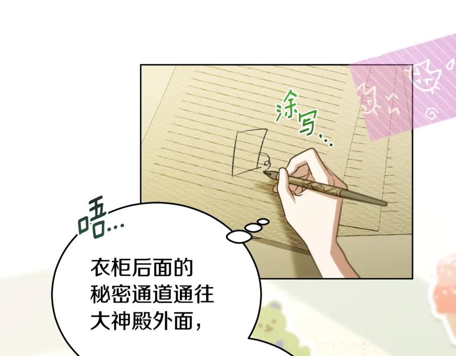 冒牌圣女等待离场 第23话 我会用圣力？ 第112页