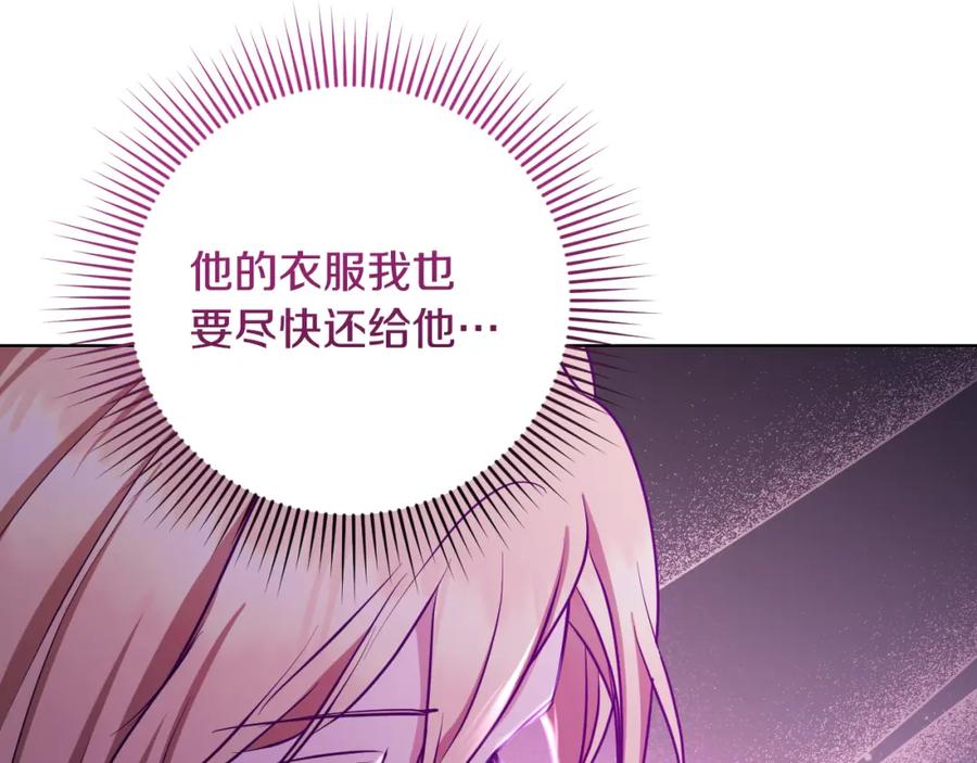 冒牌圣女等待离场 第23话 我会用圣力？ 第78页