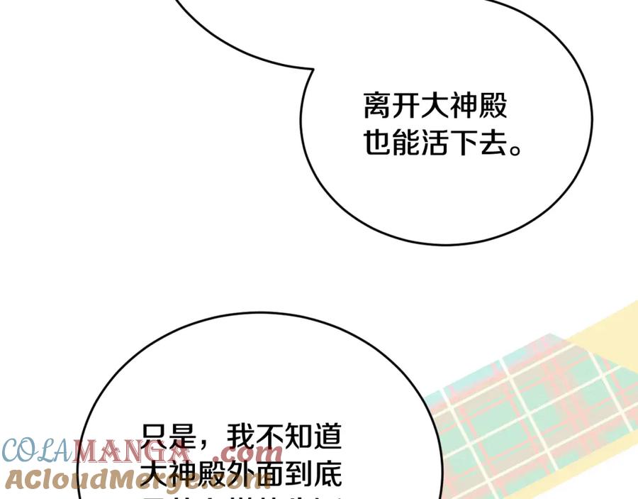 冒牌圣女等待离场 第23话 我会用圣力？ 第109页