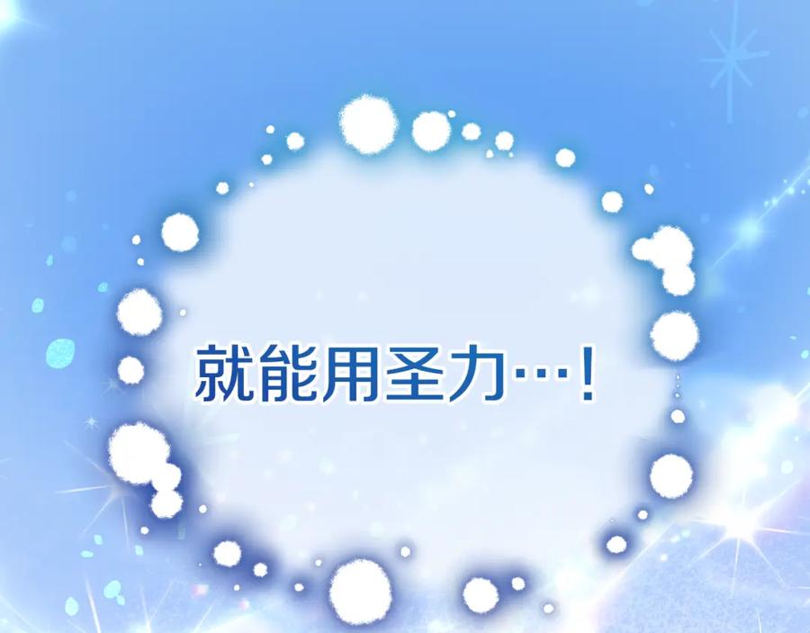 冒牌圣女等待离场 第23话 我会用圣力？ 第136页