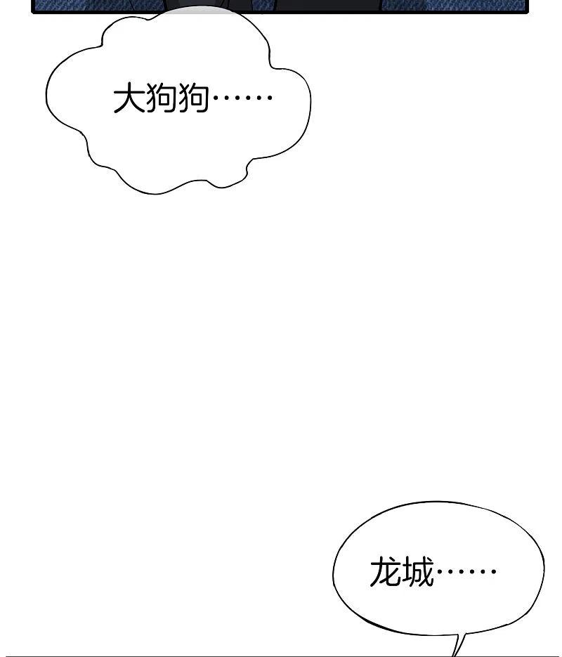 最强仙界朋友圈 第23话 这是我家可爱的小狗狗~ 第47页
