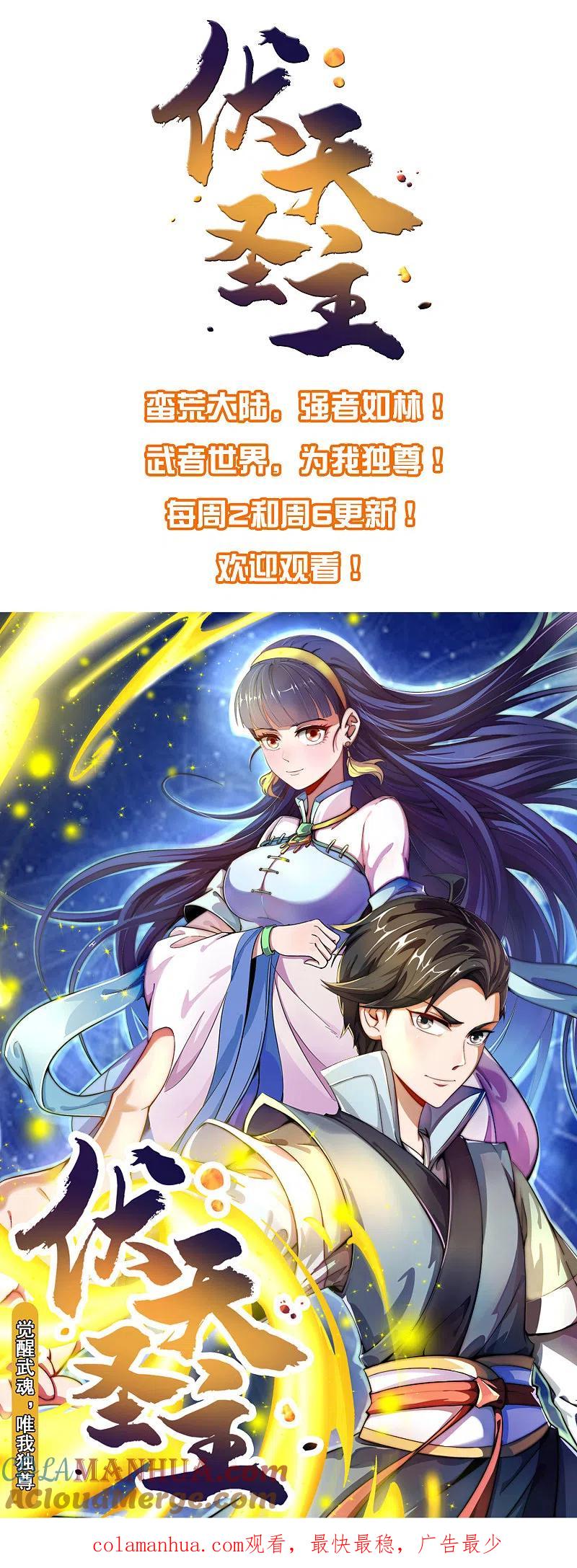 最强仙界朋友圈 第23话 这是我家可爱的小狗狗~ 第55页