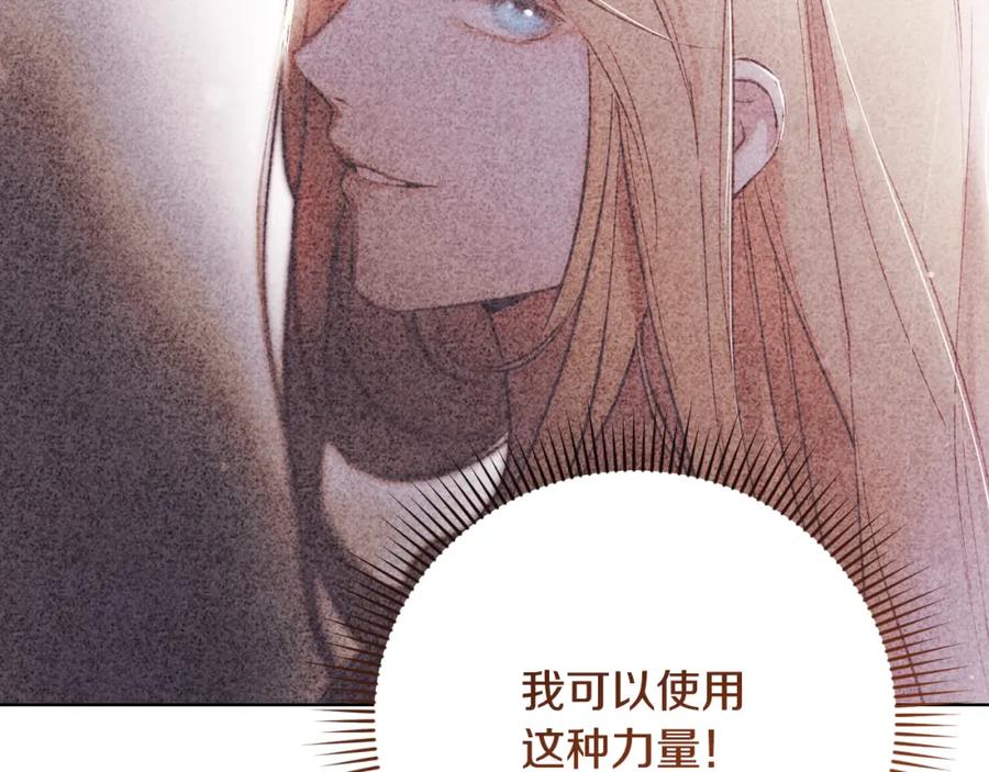 冒牌圣女等待离场 第23话 我会用圣力？ 第150页