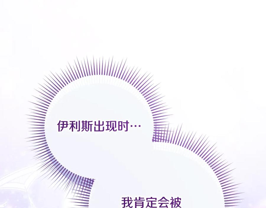 冒牌圣女等待离场 第23话 我会用圣力？ 第102页