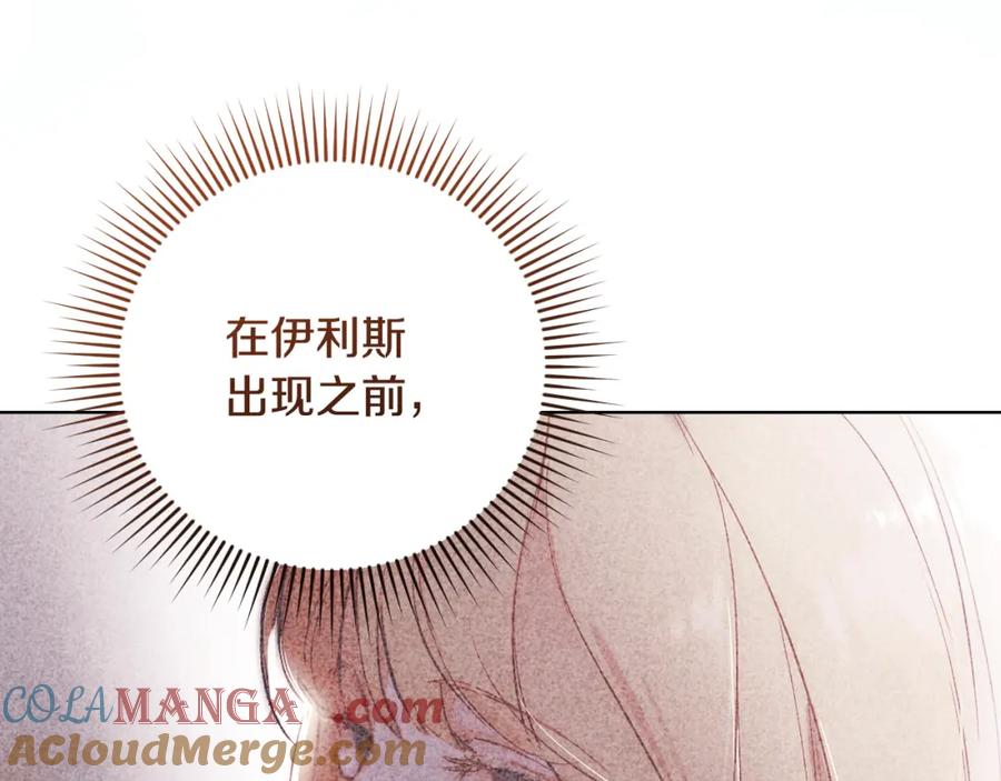 冒牌圣女等待离场 第23话 我会用圣力？ 第149页