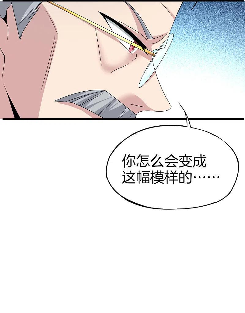 最强仙界朋友圈 第23话 这是我家可爱的小狗狗~ 第48页