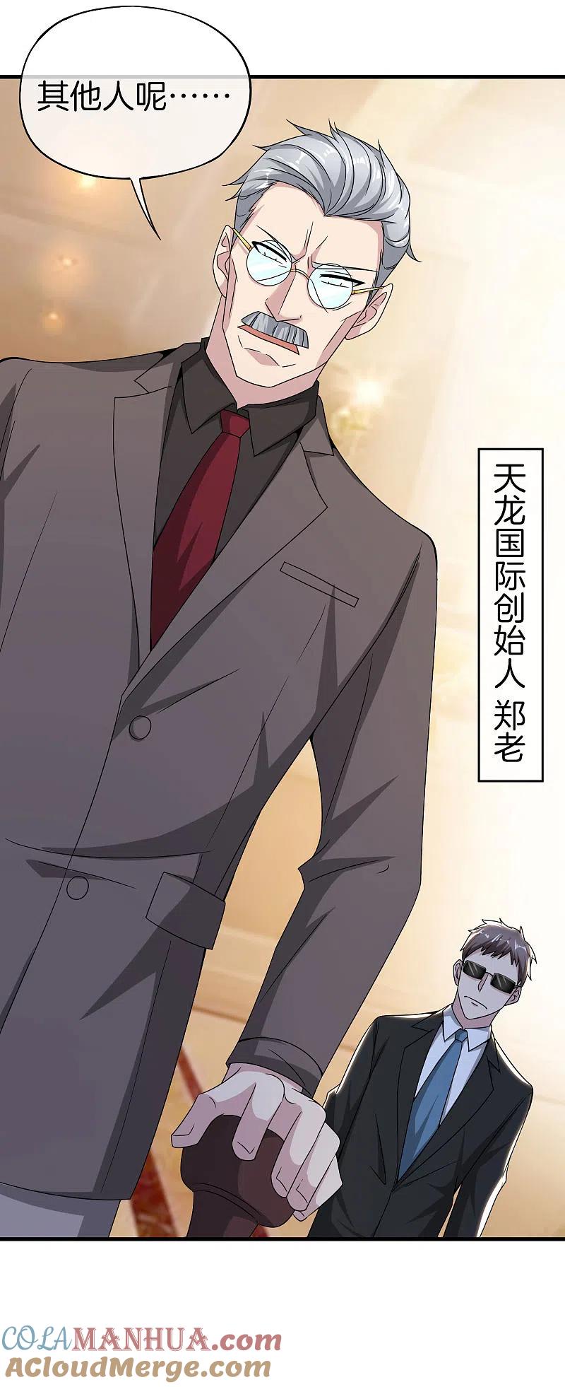 最强仙界朋友圈 第23话 这是我家可爱的小狗狗~ 第49页
