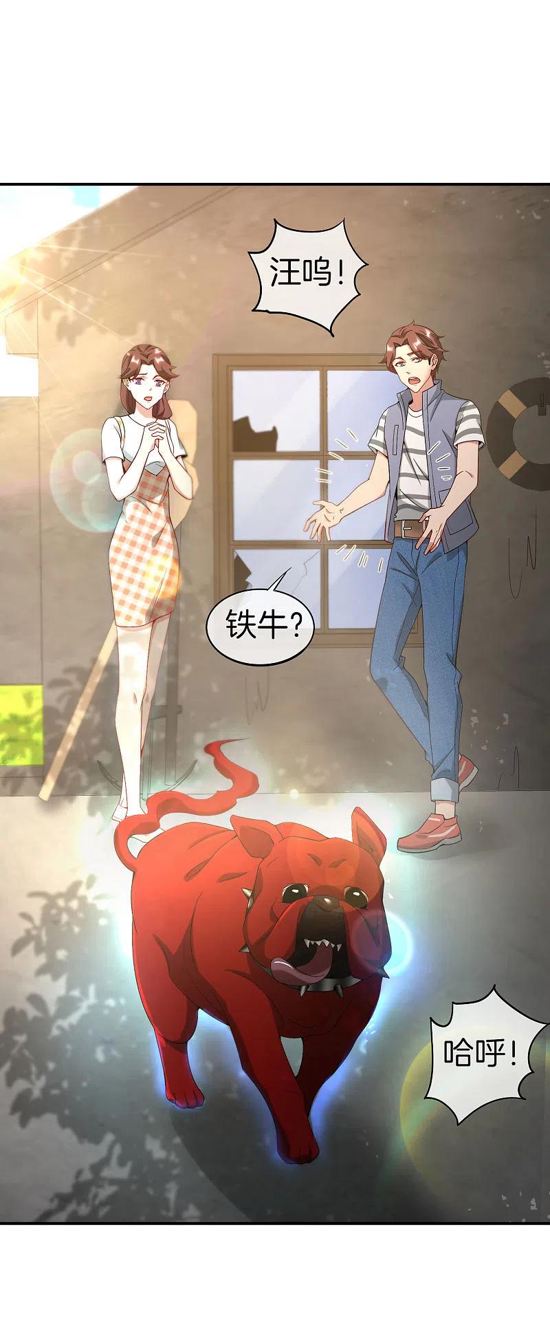 最强仙界朋友圈 第24话 给我一个亿，否则免谈 第11页