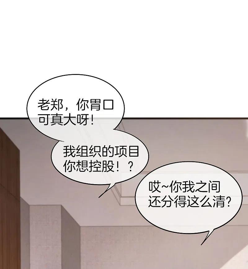 最强仙界朋友圈 第24话 给我一个亿，否则免谈 第44页