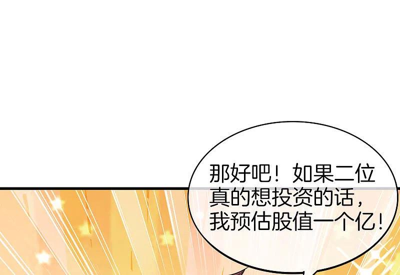 最强仙界朋友圈 第24话 给我一个亿，否则免谈 第56页