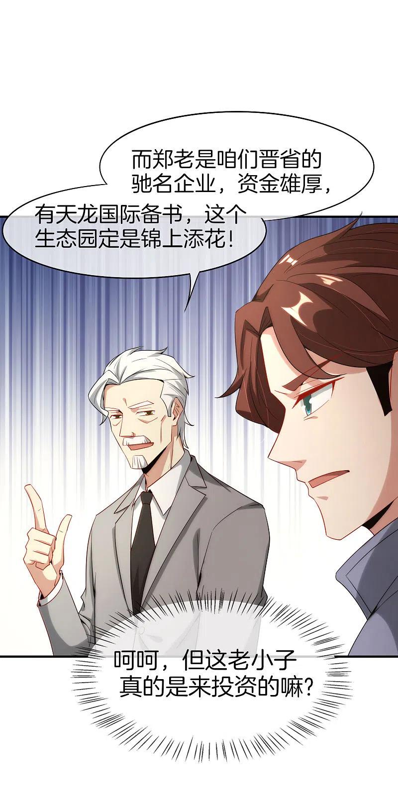 最强仙界朋友圈 第24话 给我一个亿，否则免谈 第35页