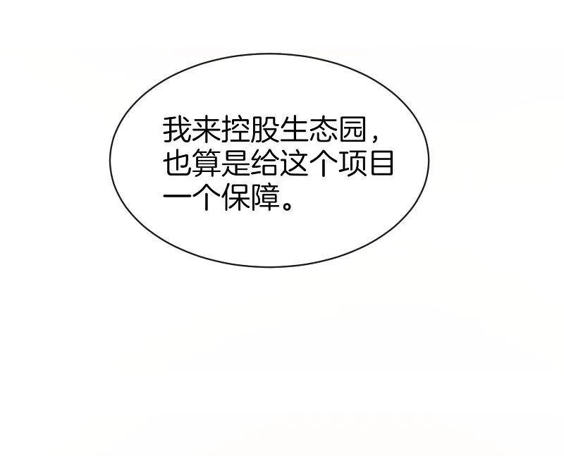 最强仙界朋友圈 第24话 给我一个亿，否则免谈 第42页