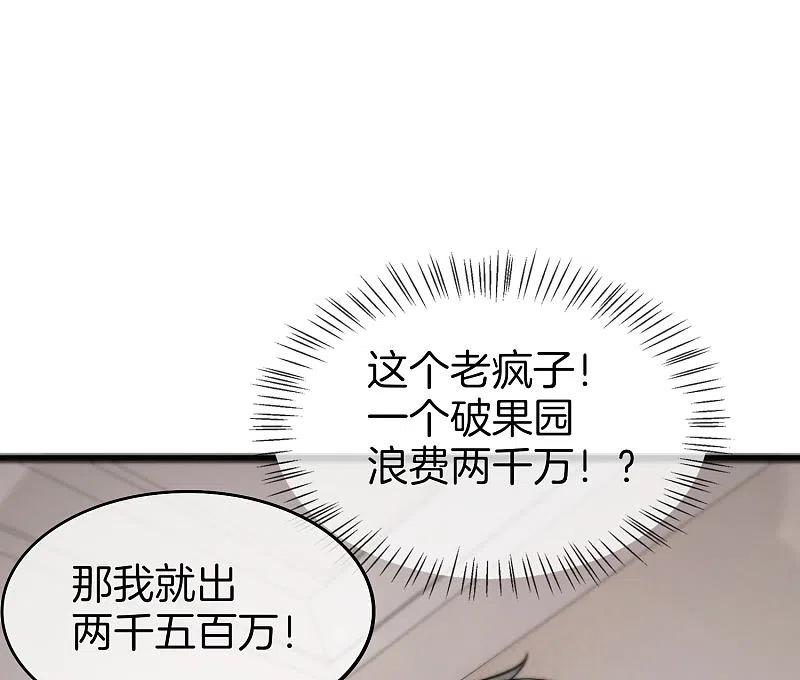 最强仙界朋友圈 第24话 给我一个亿，否则免谈 第47页