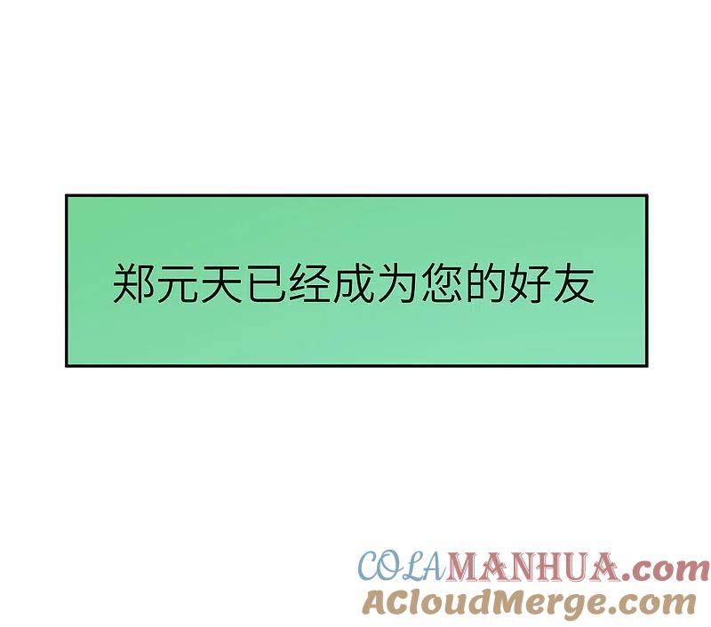 最强仙界朋友圈 第24话 给我一个亿，否则免谈 第37页