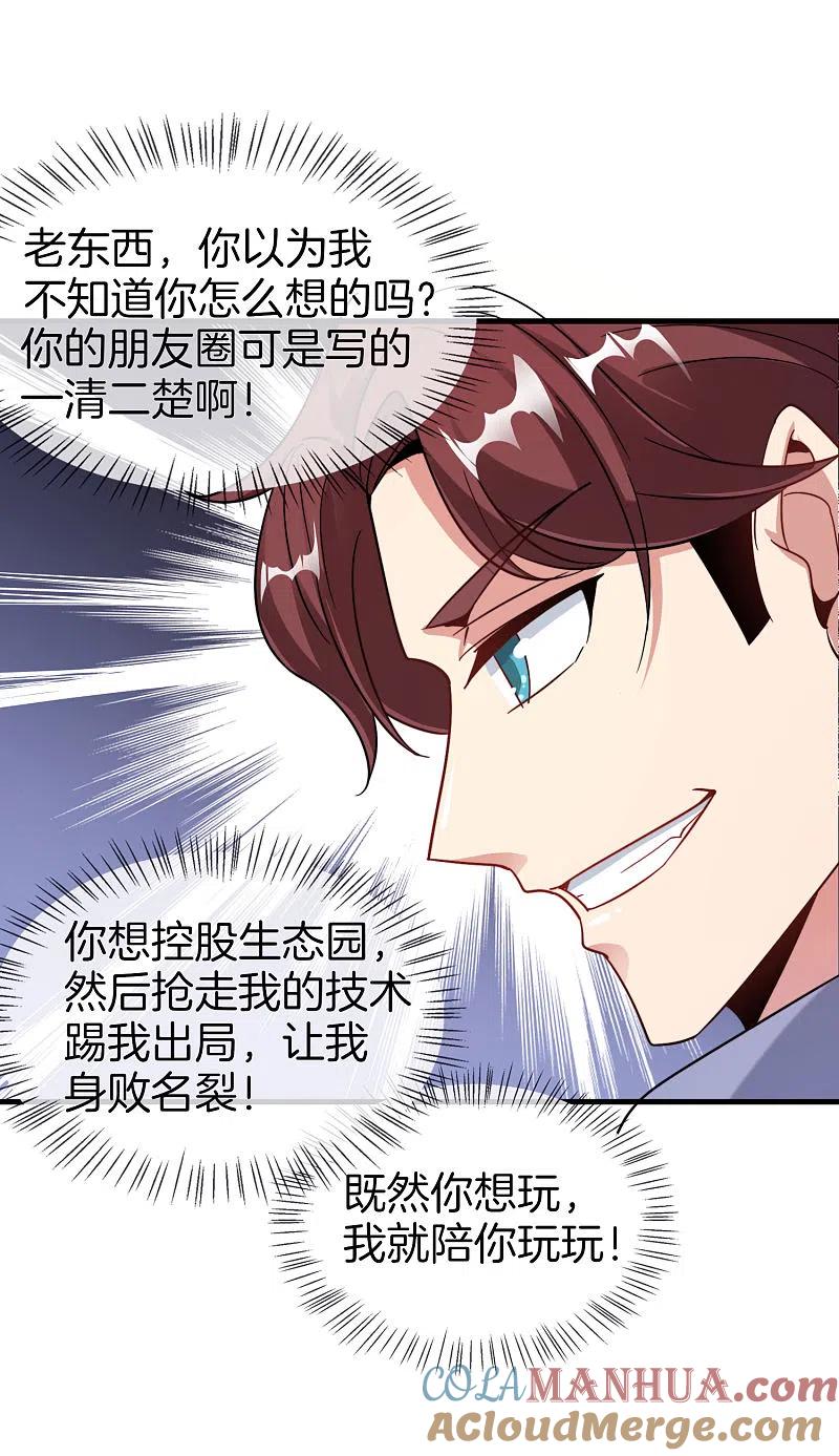 最强仙界朋友圈 第24话 给我一个亿，否则免谈 第55页