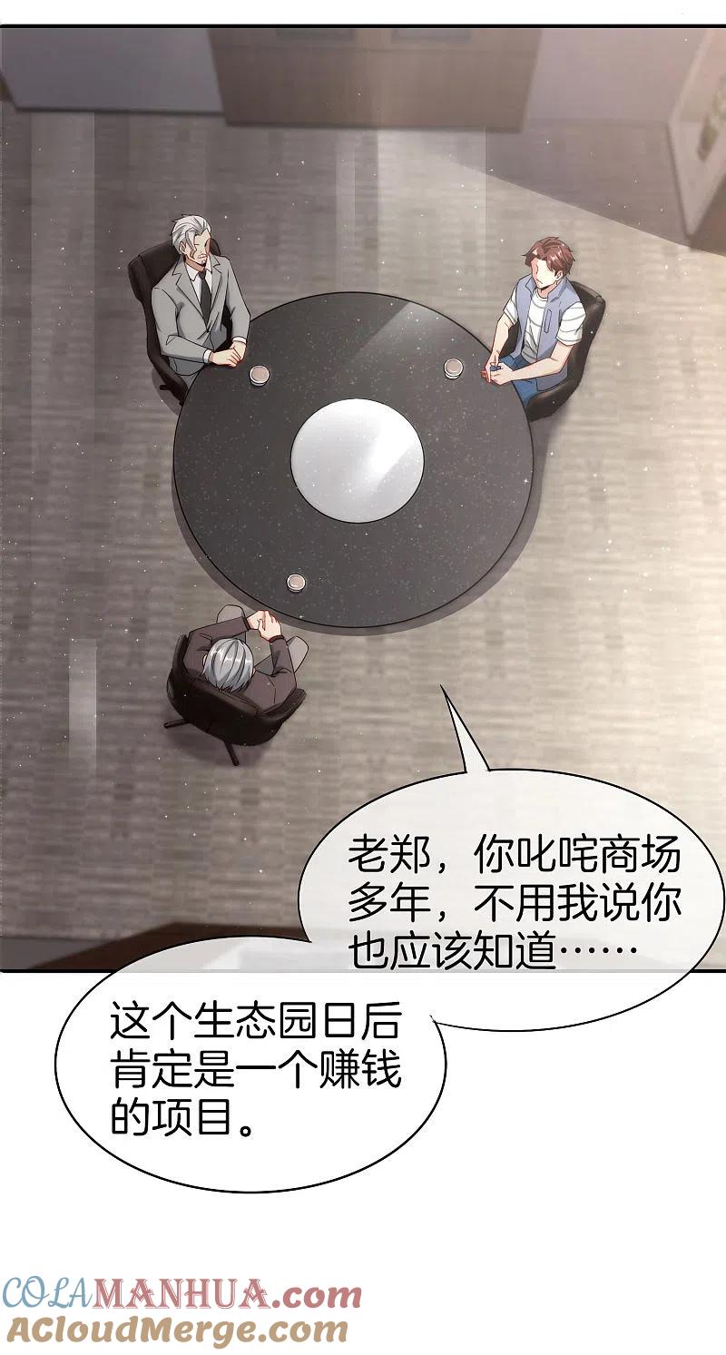 最强仙界朋友圈 第24话 给我一个亿，否则免谈 第34页