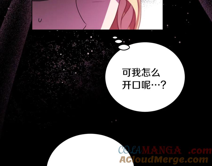 冒牌圣女等待离场 第24话 单独召见皇太子 第77页