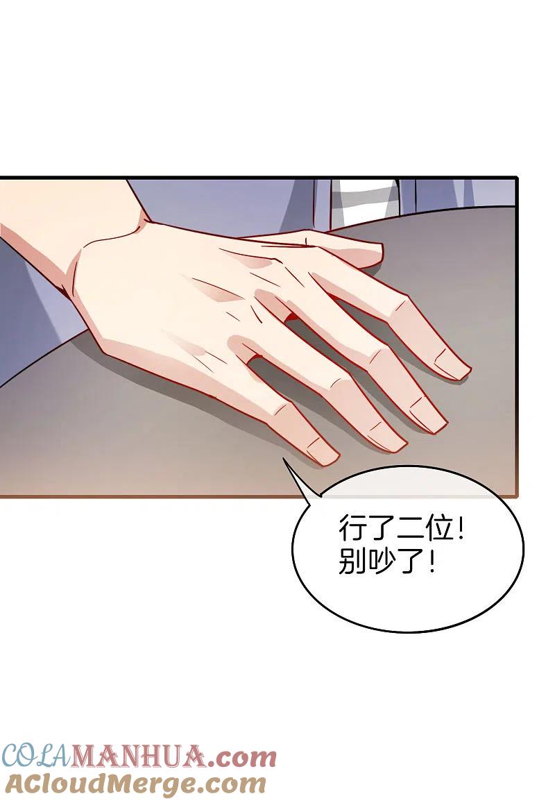 最强仙界朋友圈 第24话 给我一个亿，否则免谈 第49页