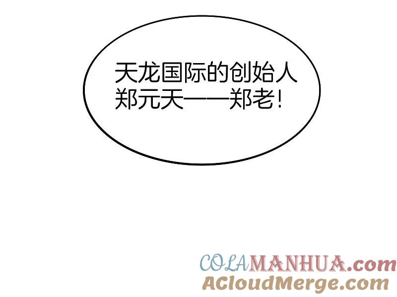 最强仙界朋友圈 第24话 给我一个亿，否则免谈 第28页