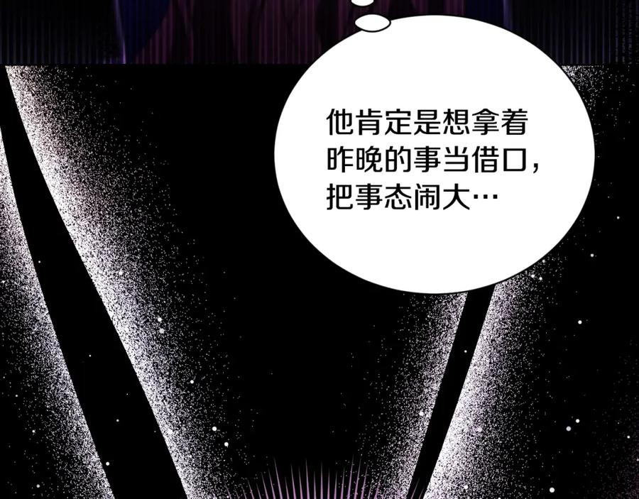 冒牌圣女等待离场 第24话 单独召见皇太子 第74页