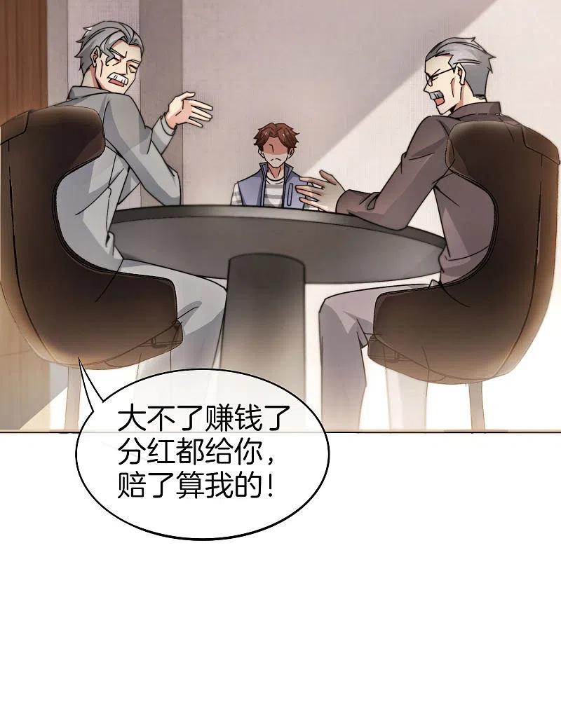 最强仙界朋友圈 第24话 给我一个亿，否则免谈 第45页