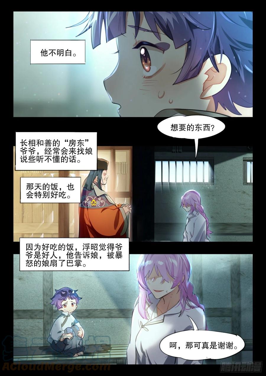 猫箱反转 124 昔日纪（上） 第7页