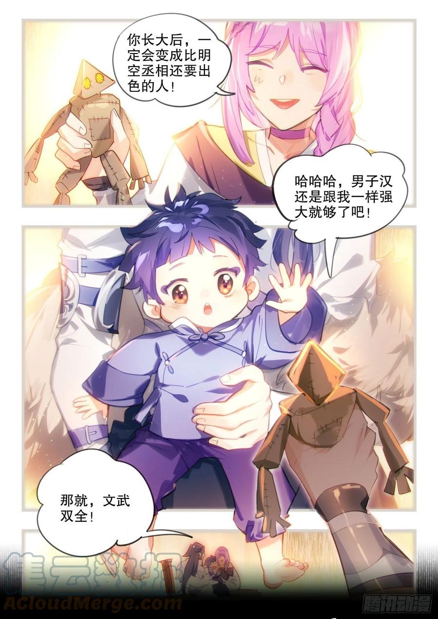 猫箱反转 124 昔日纪（上） 第2页