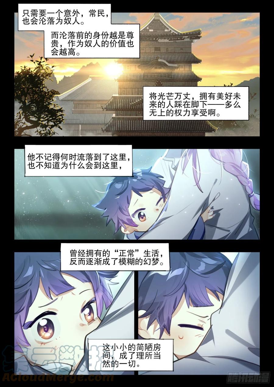 猫箱反转 124 昔日纪（上） 第5页
