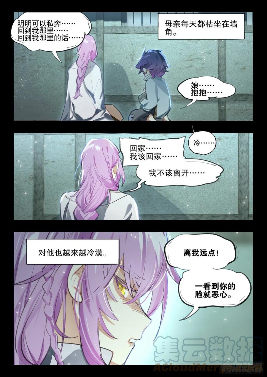 猫箱反转 124 昔日纪（上） 第6页