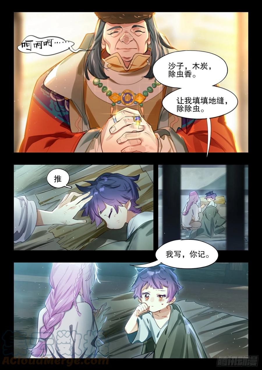 猫箱反转 124 昔日纪（上） 第8页
