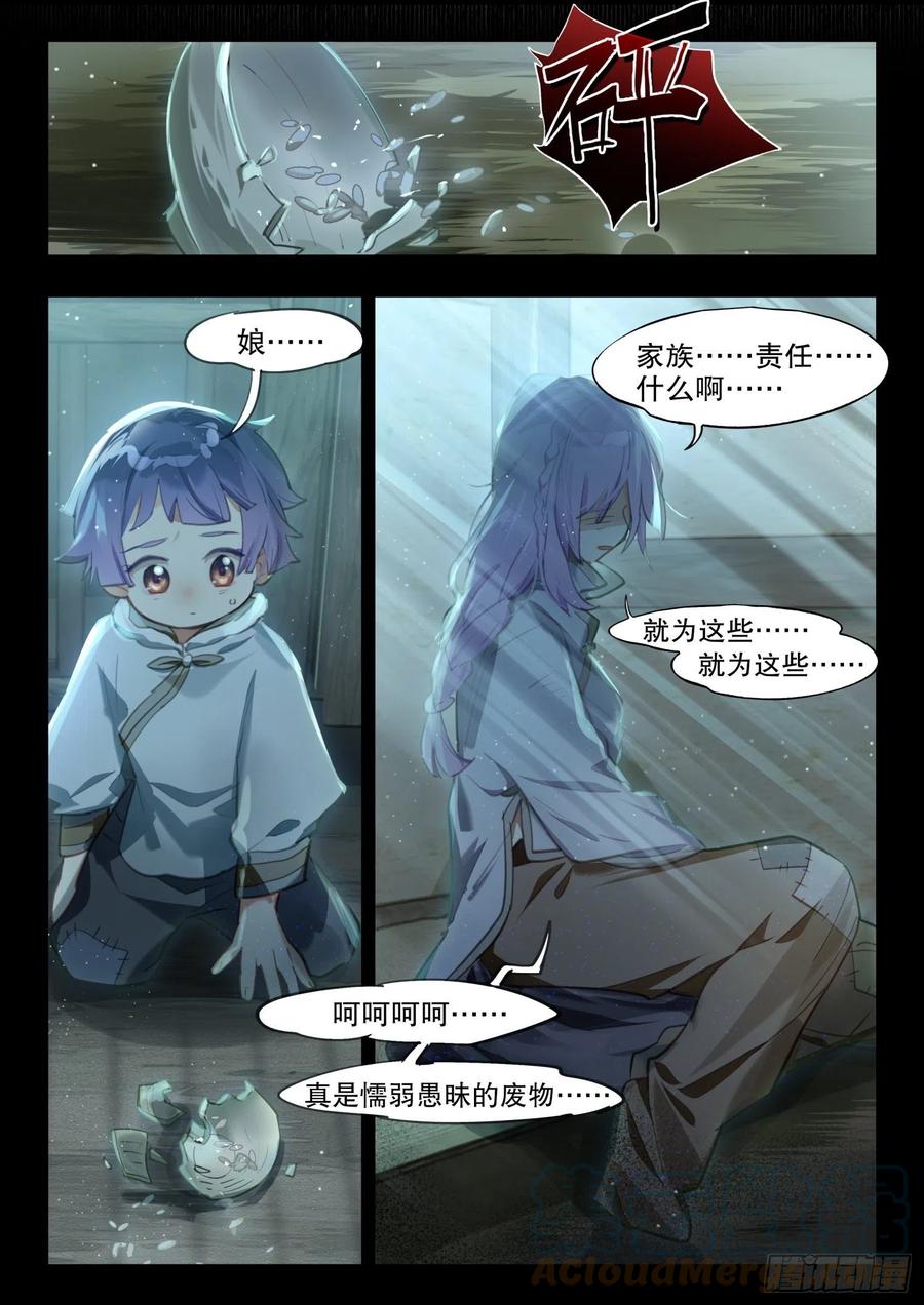 猫箱反转 124 昔日纪（上） 第3页