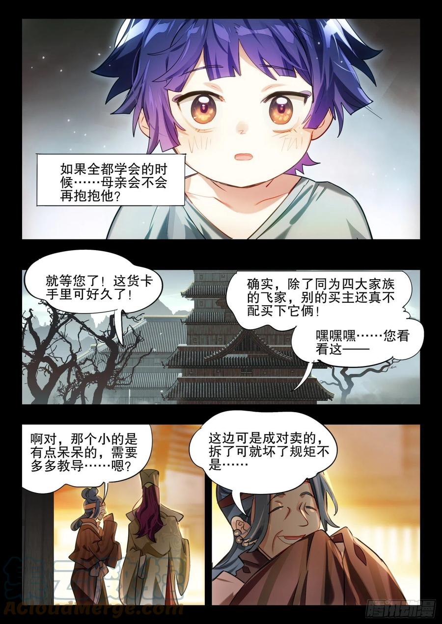 猫箱反转 124 昔日纪（上） 第10页